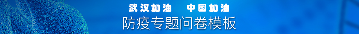 疫情專題